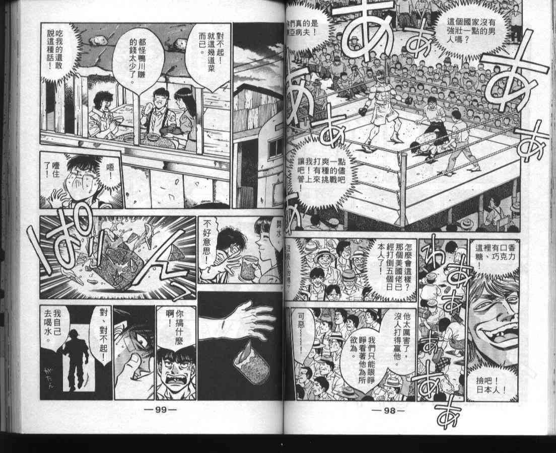 第一神拳 - 第45卷 - 第51张图