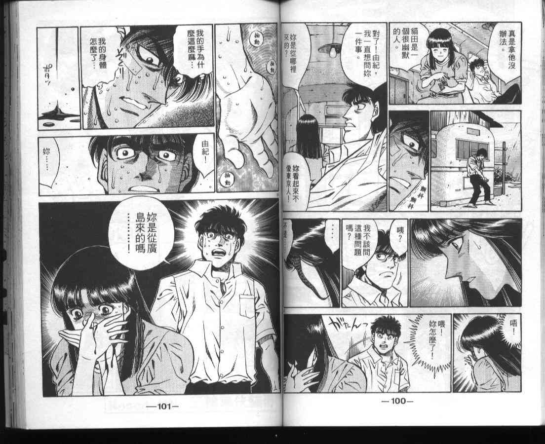 第一神拳 - 第45卷 - 第52张图