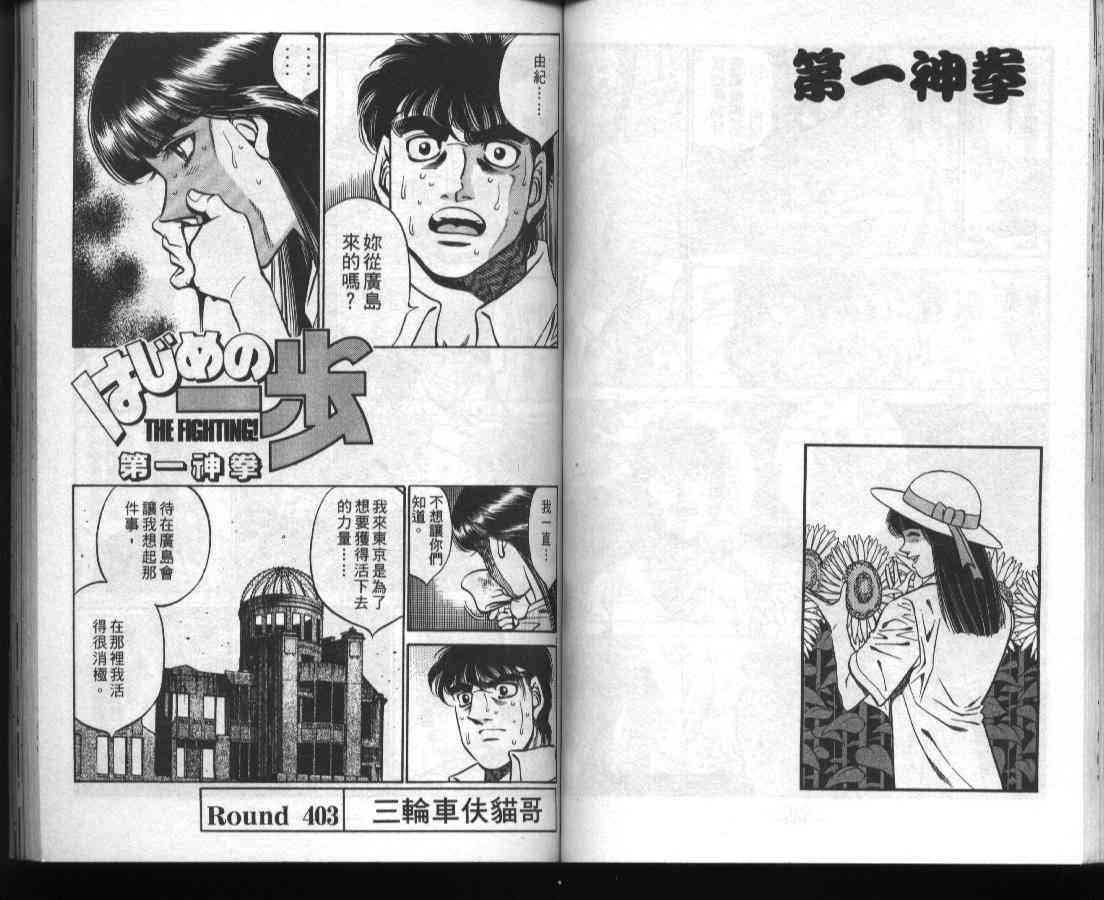 第一神拳 - 第45卷 - 第53张图