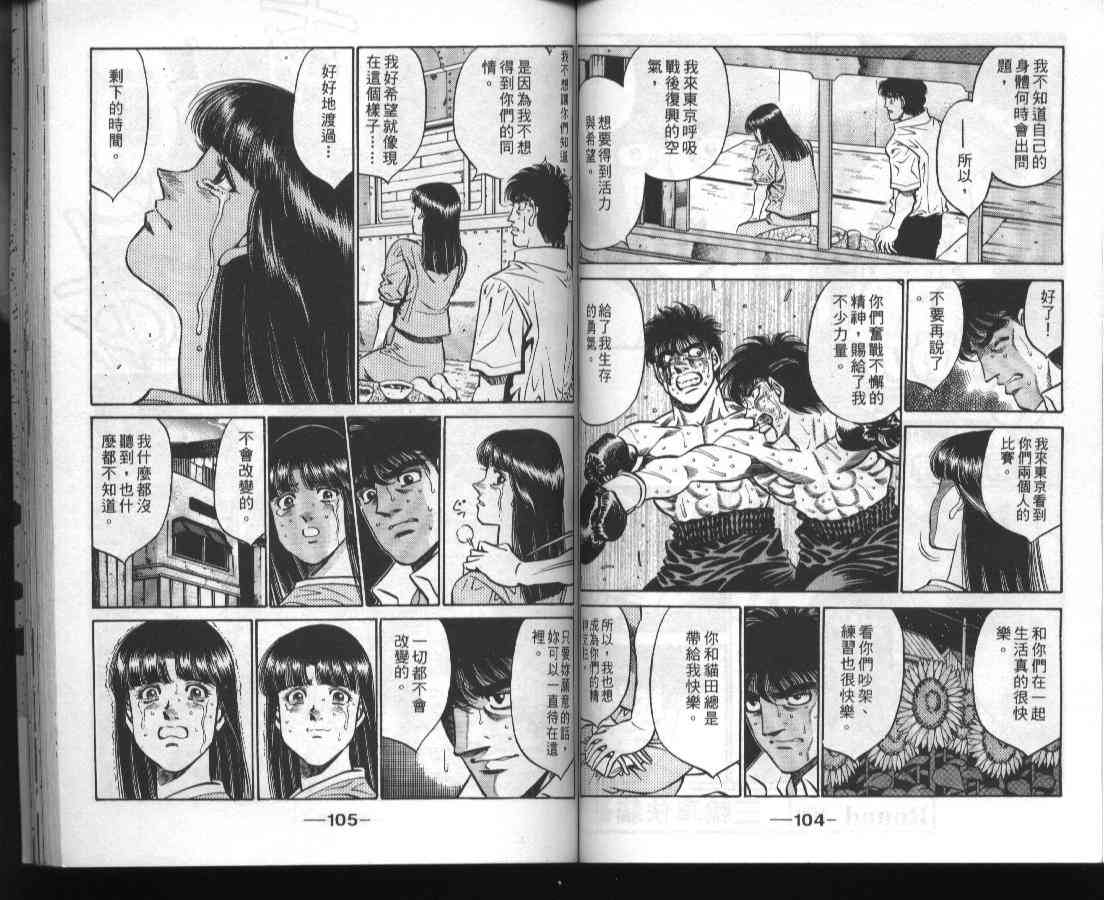 第一神拳 - 第45卷 - 第54张图