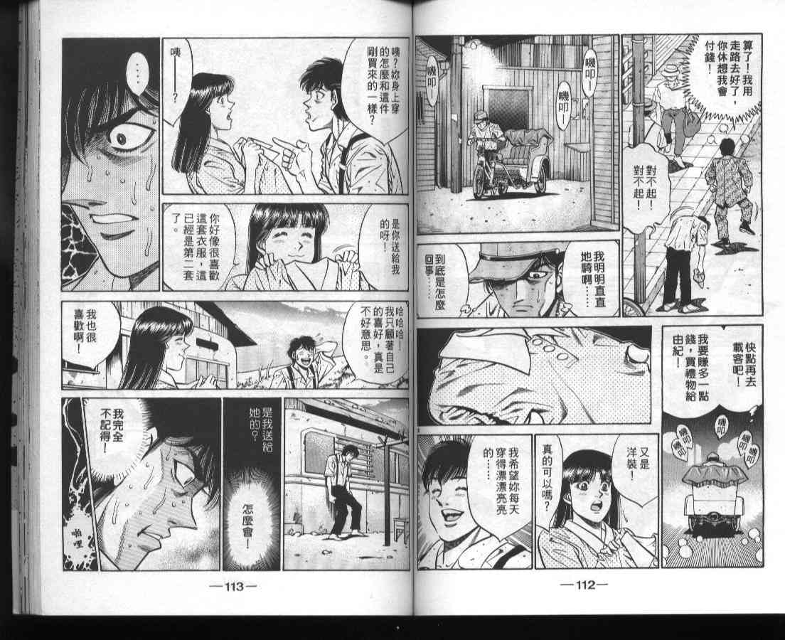 第一神拳 - 第45卷 - 第58张图