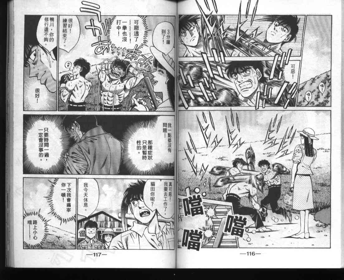 第一神拳 - 第45卷 - 第59张图