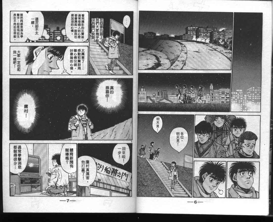 第一神拳 - 第45卷 - 第5张图