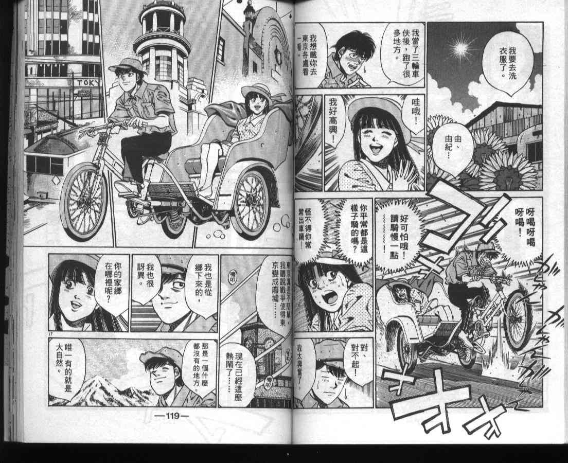 第一神拳 - 第45卷 - 第60张图