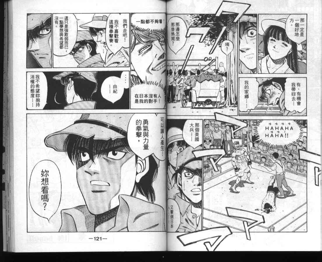 第一神拳 - 第45卷 - 第61张图