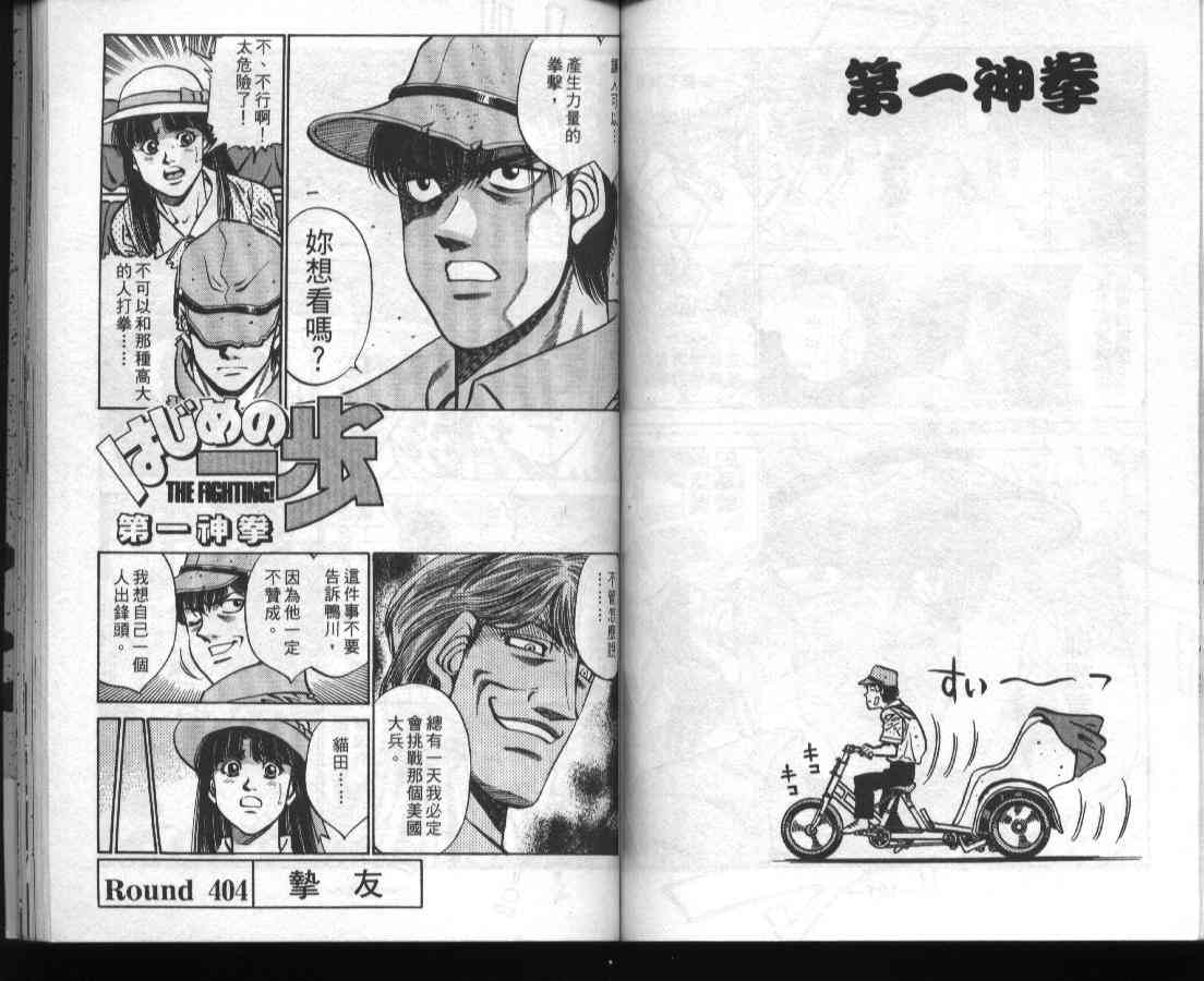 第一神拳 - 第45卷 - 第62张图