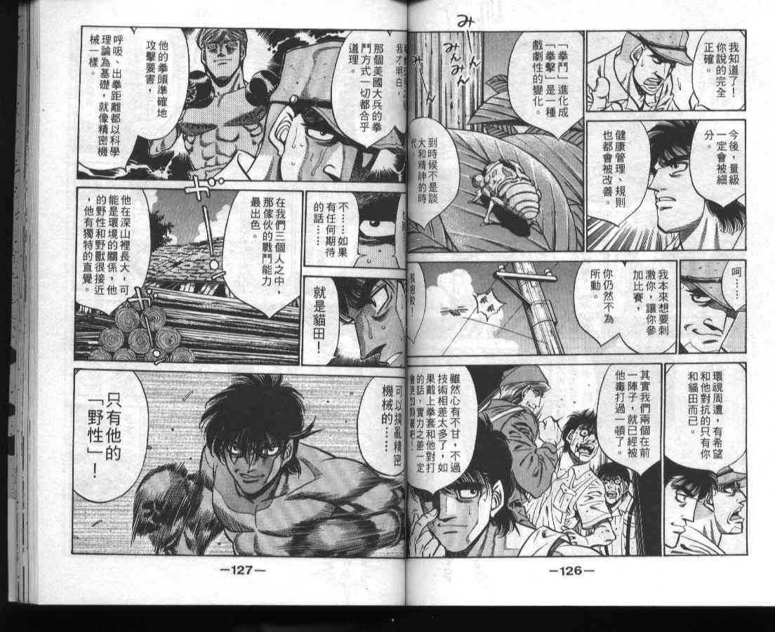 第一神拳 - 第45卷 - 第64张图