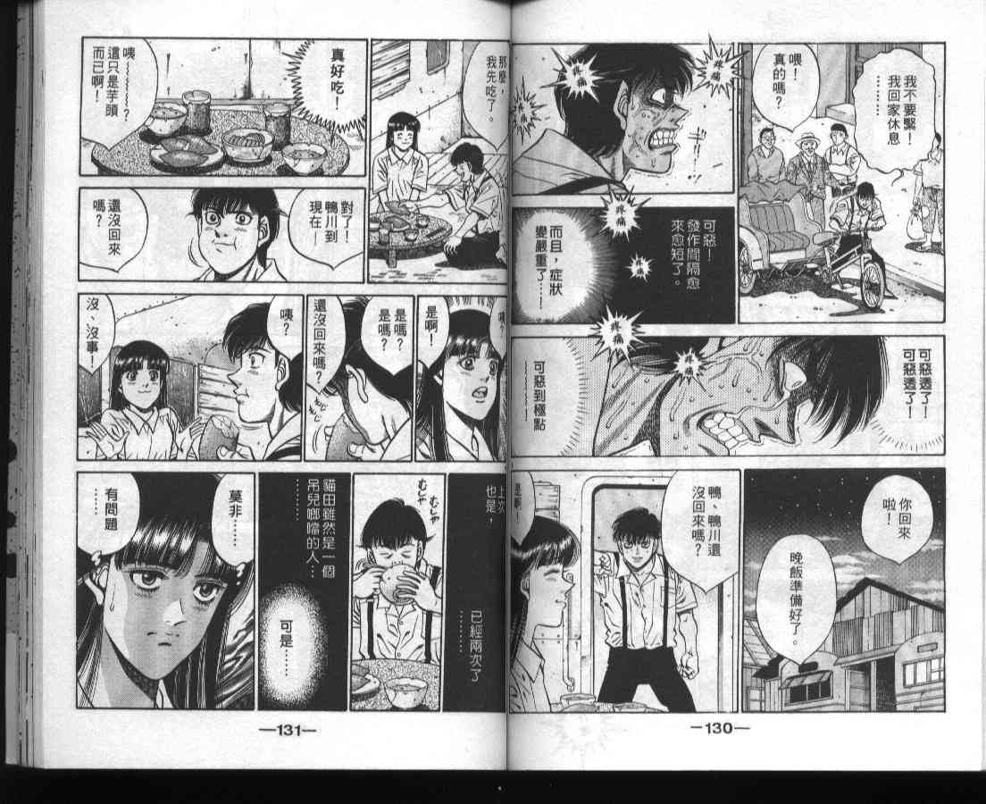 第一神拳 - 第45卷 - 第66张图