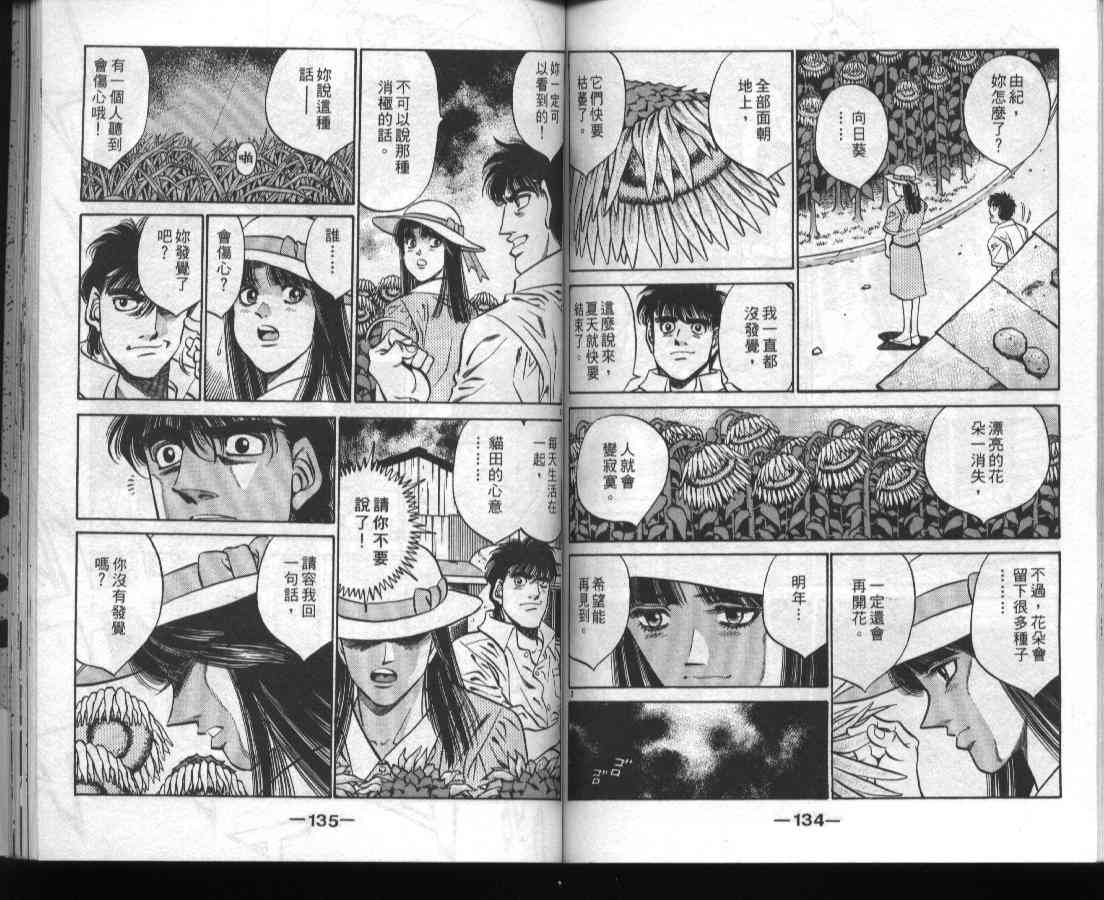 第一神拳 - 第45卷 - 第68张图