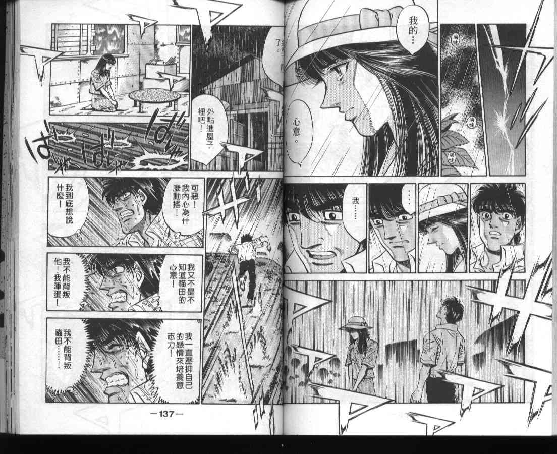 第一神拳 - 第45卷 - 第69张图