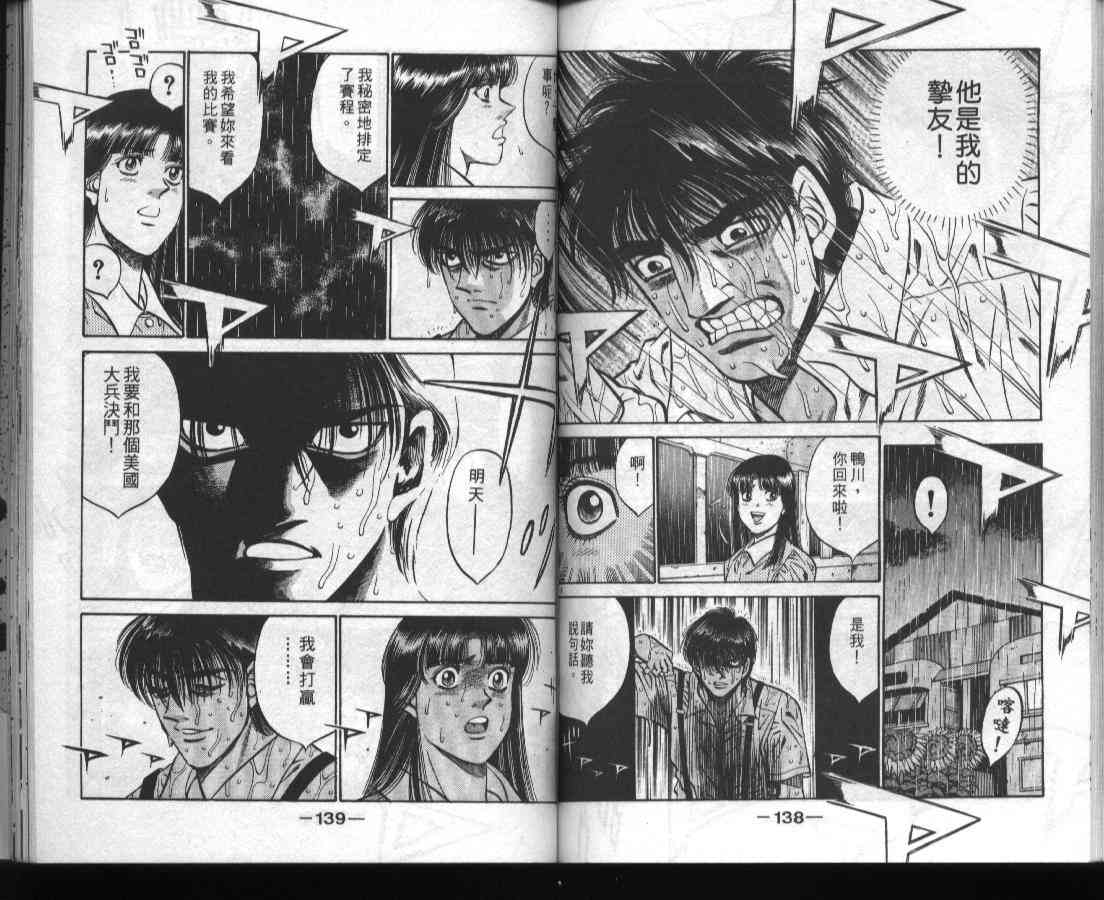 第一神拳 - 第45卷 - 第70张图