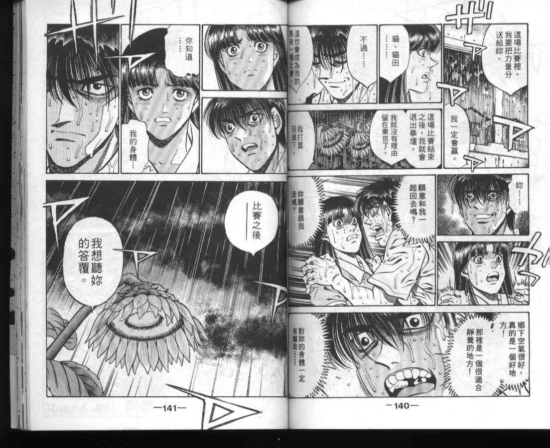 第一神拳 - 第45卷 - 第71张图