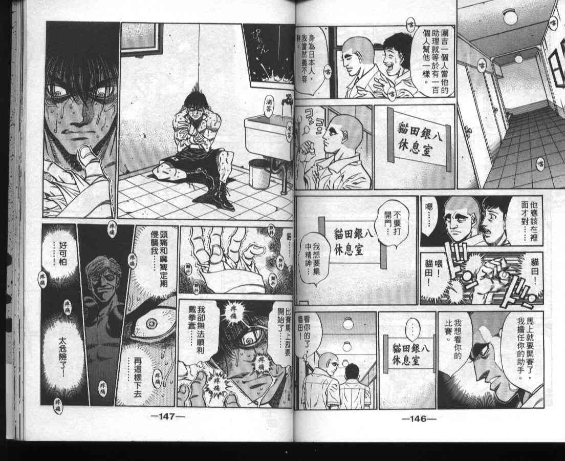 第一神拳 - 第45卷 - 第74张图