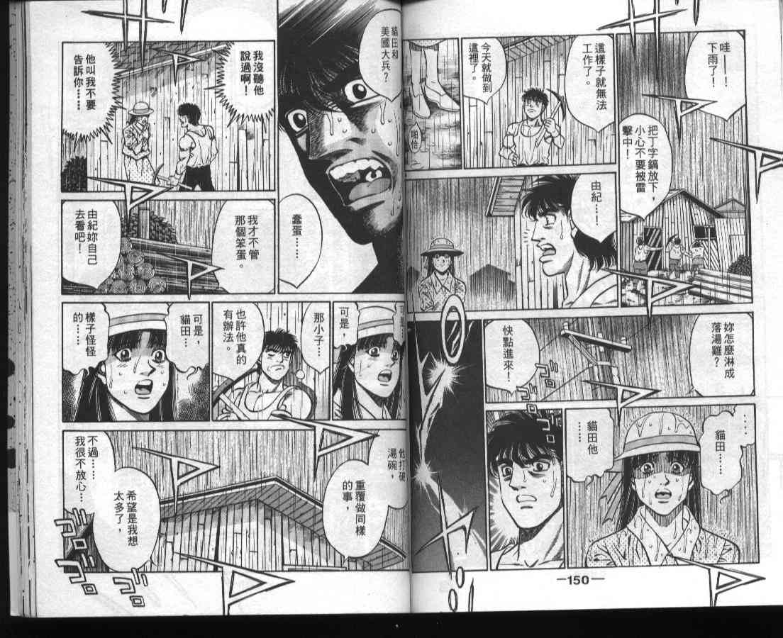 第一神拳 - 第45卷 - 第76张图