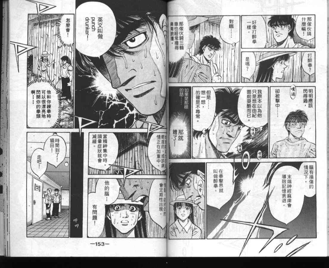 第一神拳 - 第45卷 - 第77张图