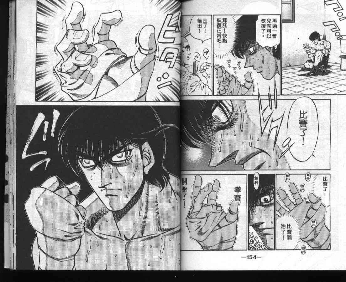 第一神拳 - 第45卷 - 第78张图