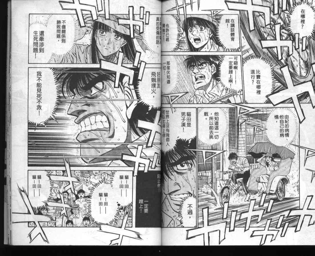 第一神拳 - 第45卷 - 第79张图