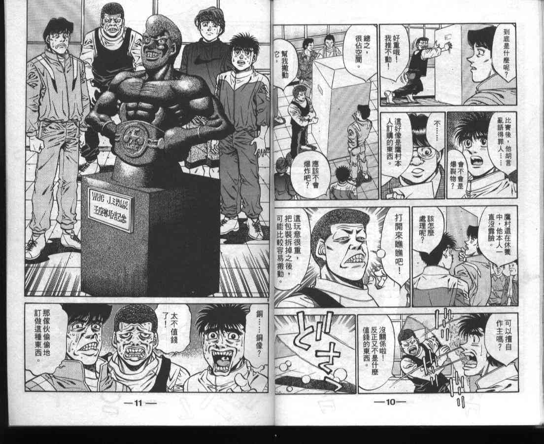 第一神拳 - 第45卷 - 第7张图