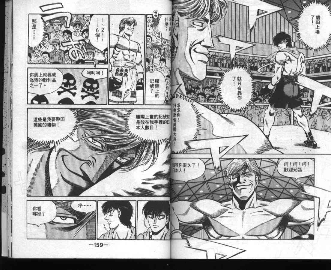 第一神拳 - 第45卷 - 第80张图