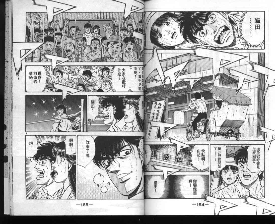 第一神拳 - 第45卷 - 第83张图