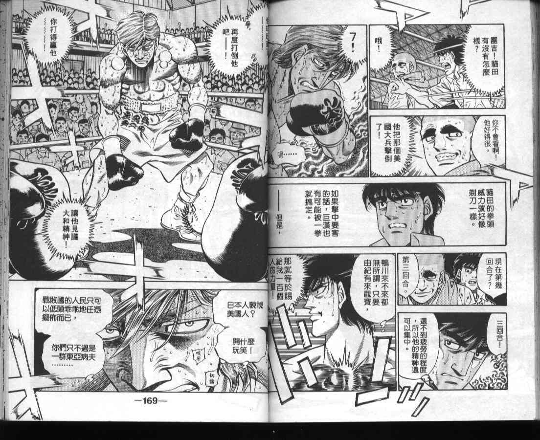 第一神拳 - 第45卷 - 第85张图