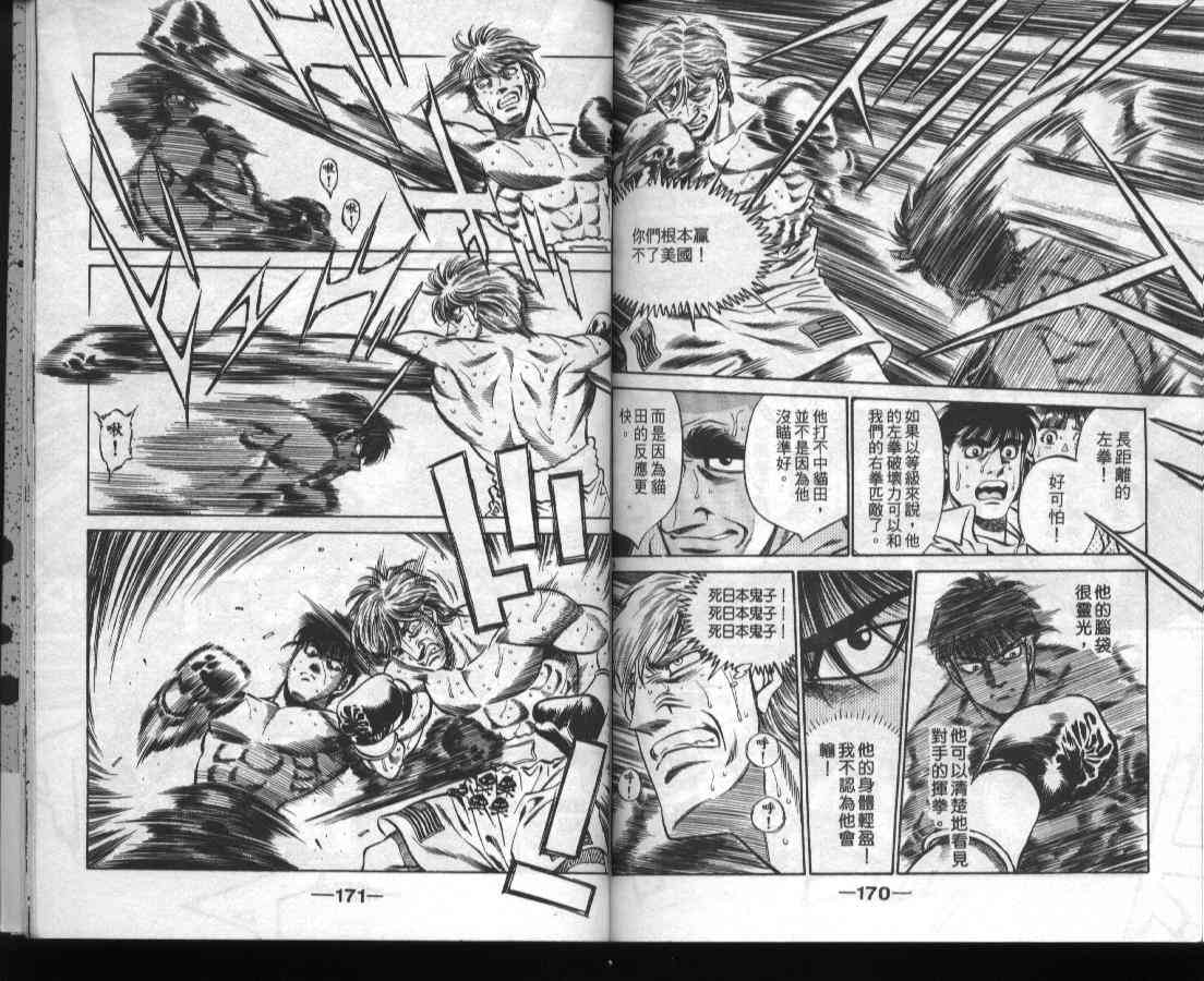 第一神拳 - 第45卷 - 第86张图