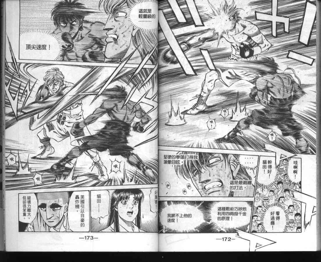 第一神拳 - 第45卷 - 第87张图