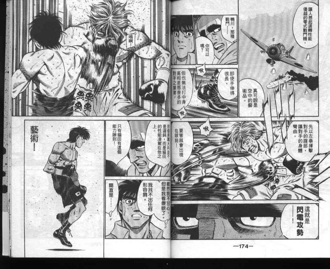 第一神拳 - 第45卷 - 第88张图