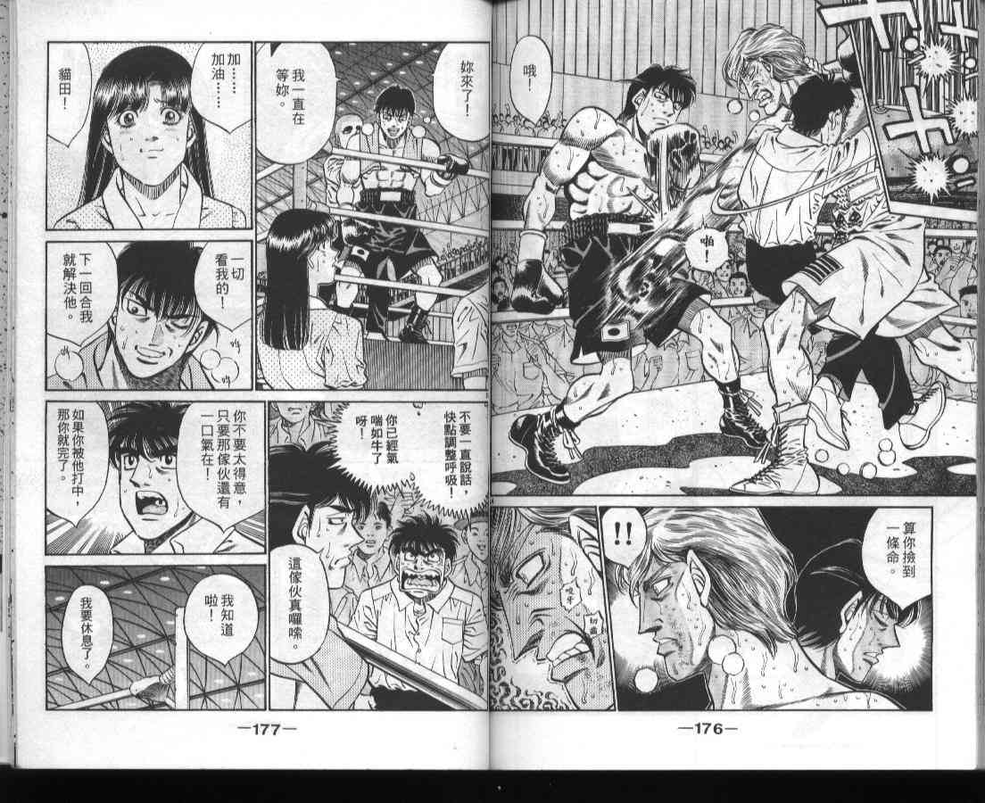 第一神拳 - 第45卷 - 第89张图