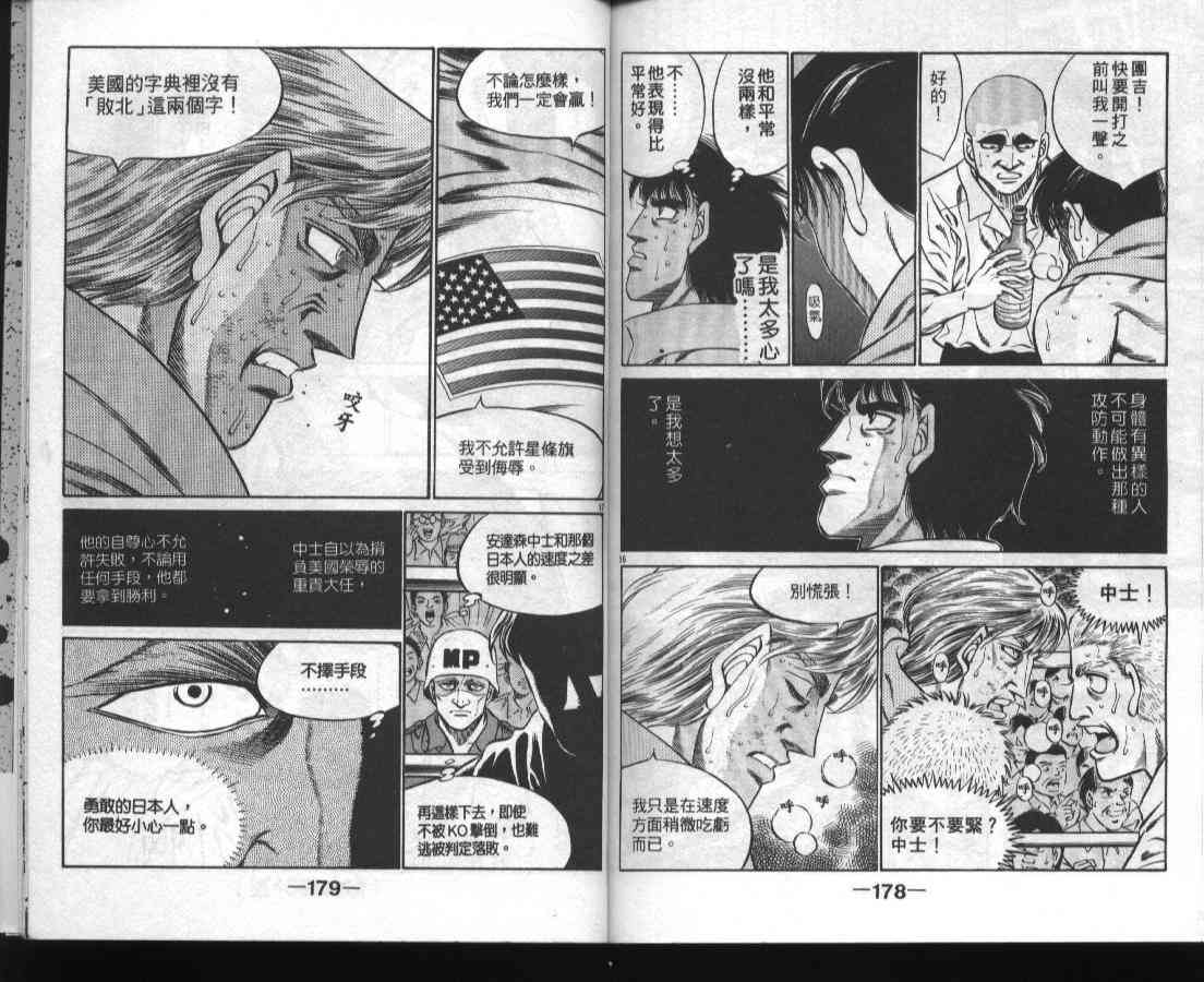 第一神拳 - 第45卷 - 第90张图