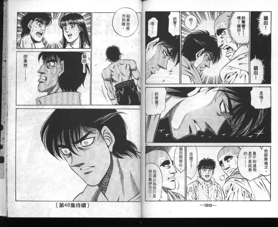 第一神拳 - 第45卷 - 第91张图