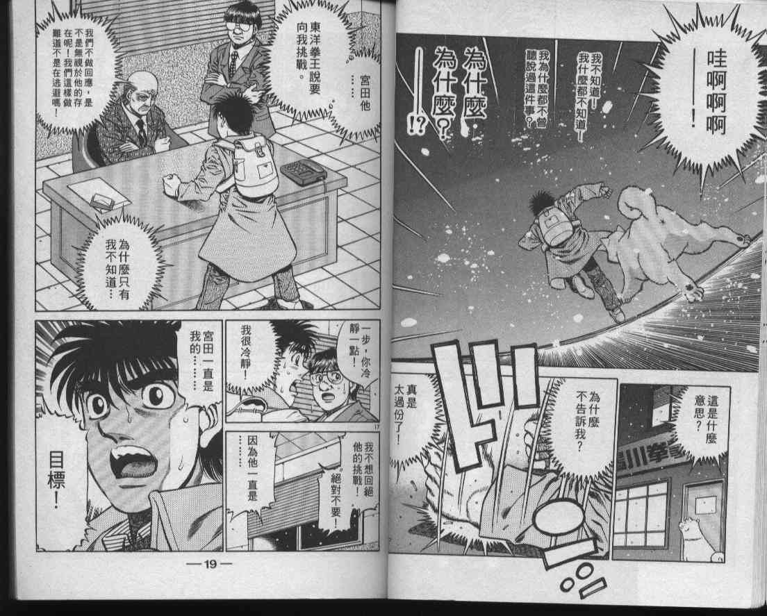 第一神拳 - 第47卷 - 第11张图