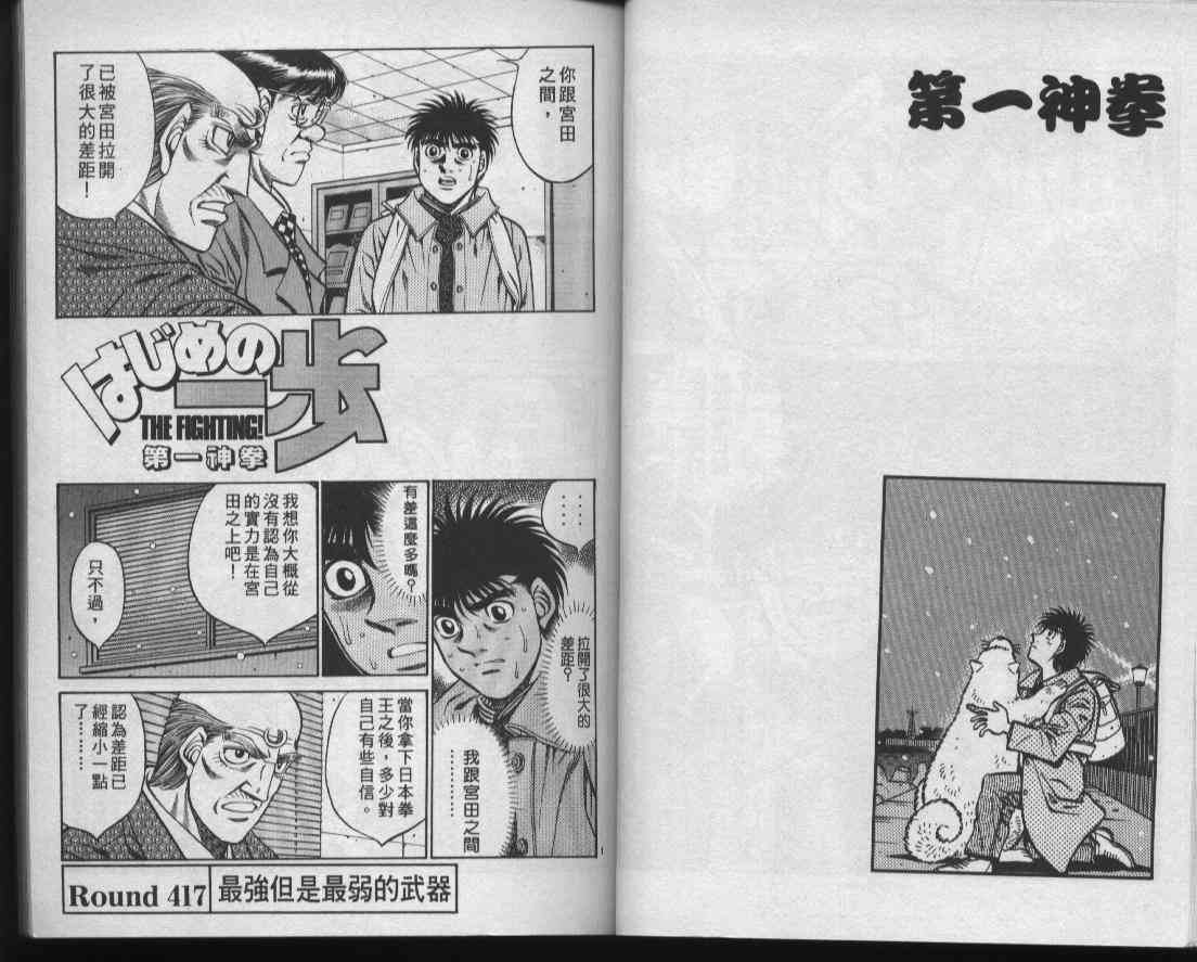 第一神拳 - 第47卷 - 第13张图