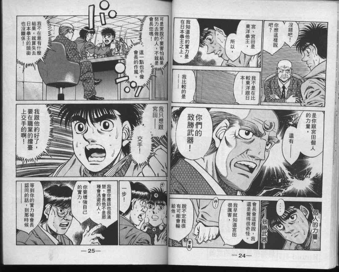 第一神拳 - 第47卷 - 第14张图