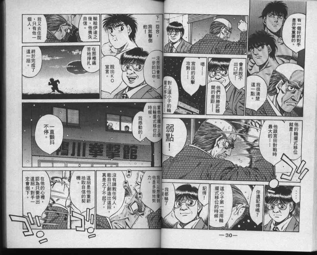 第一神拳 - 第47卷 - 第17张图