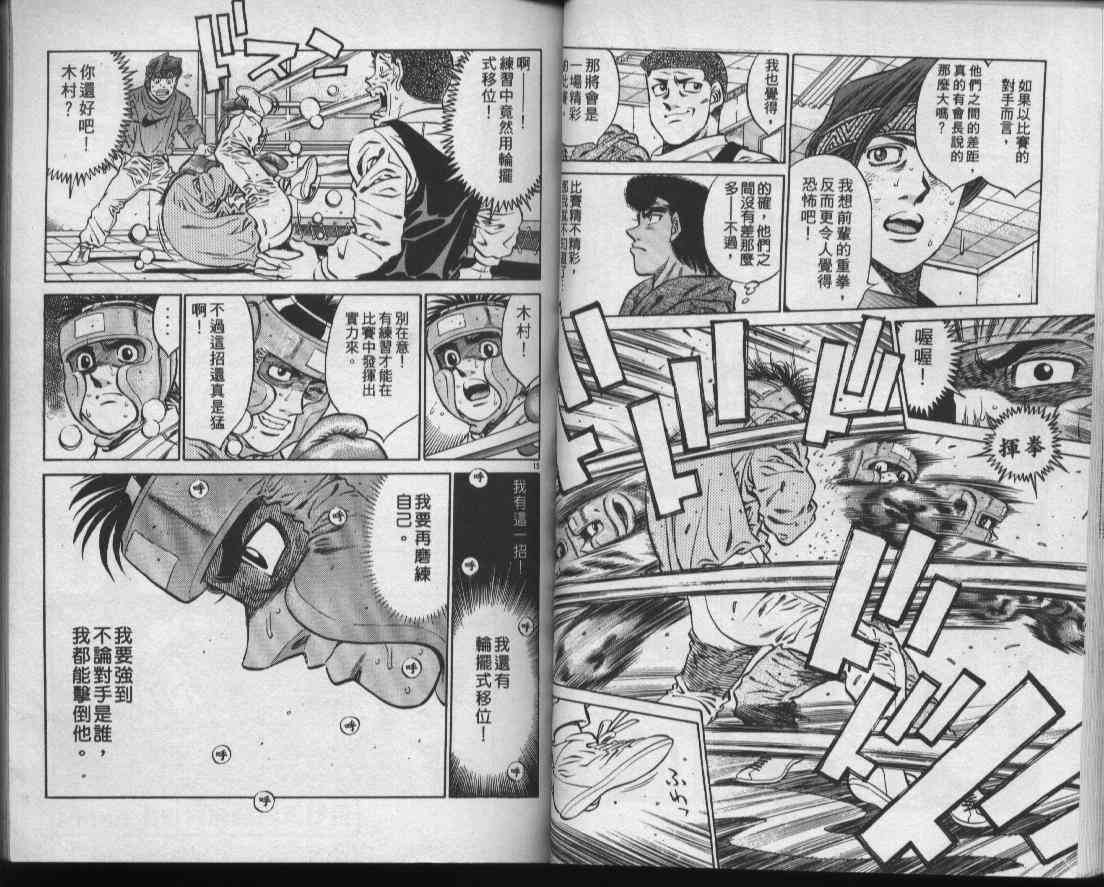 第一神拳 - 第47卷 - 第20张图