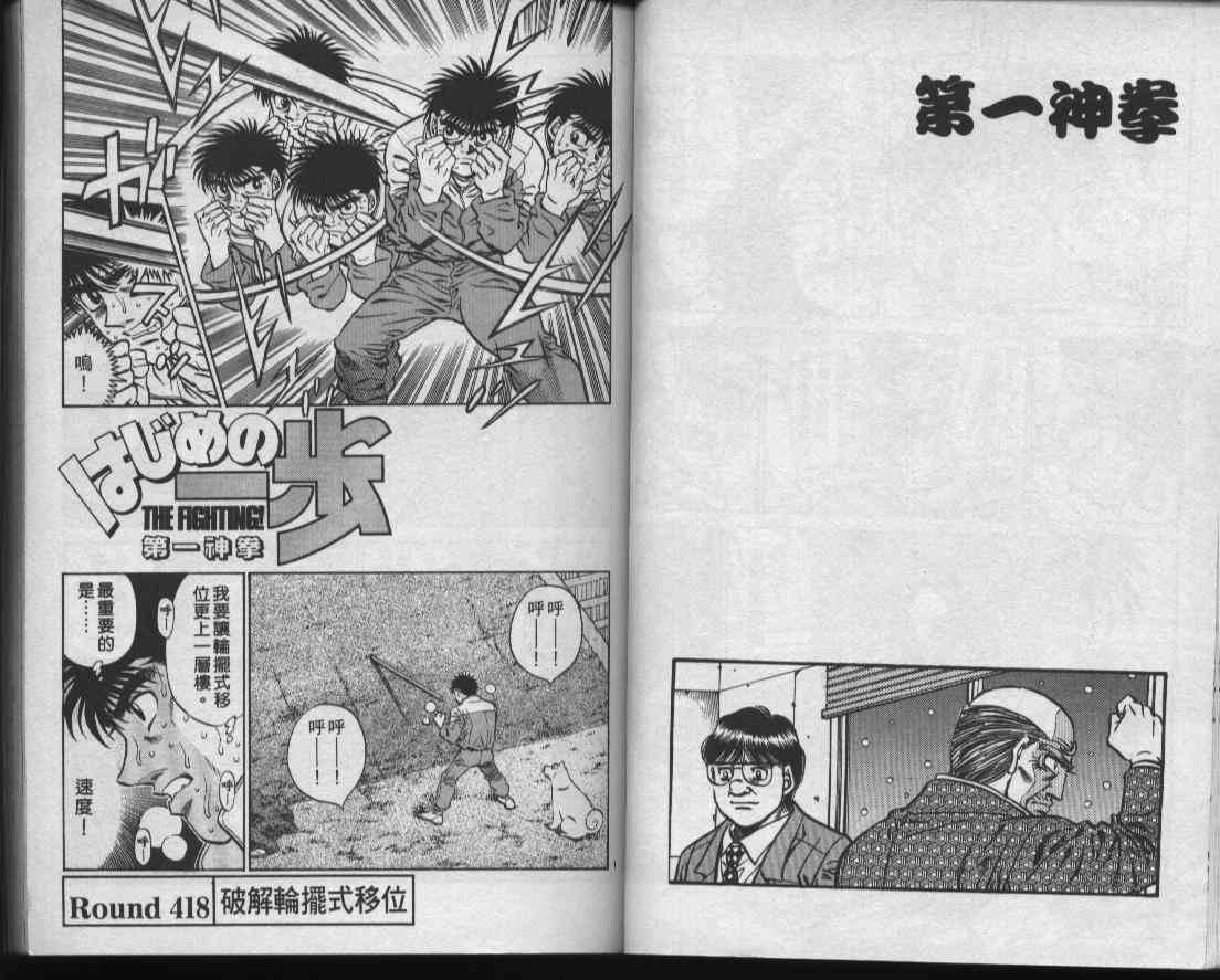 第一神拳 - 第47卷 - 第21张图