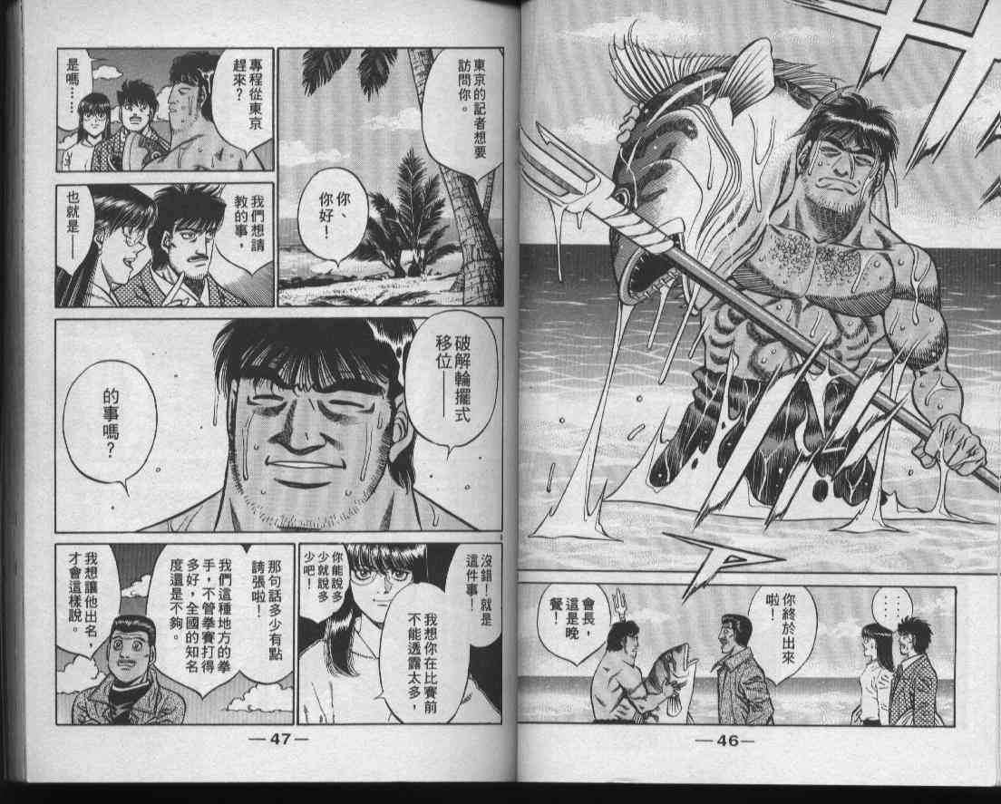 第一神拳 - 第47卷 - 第25张图