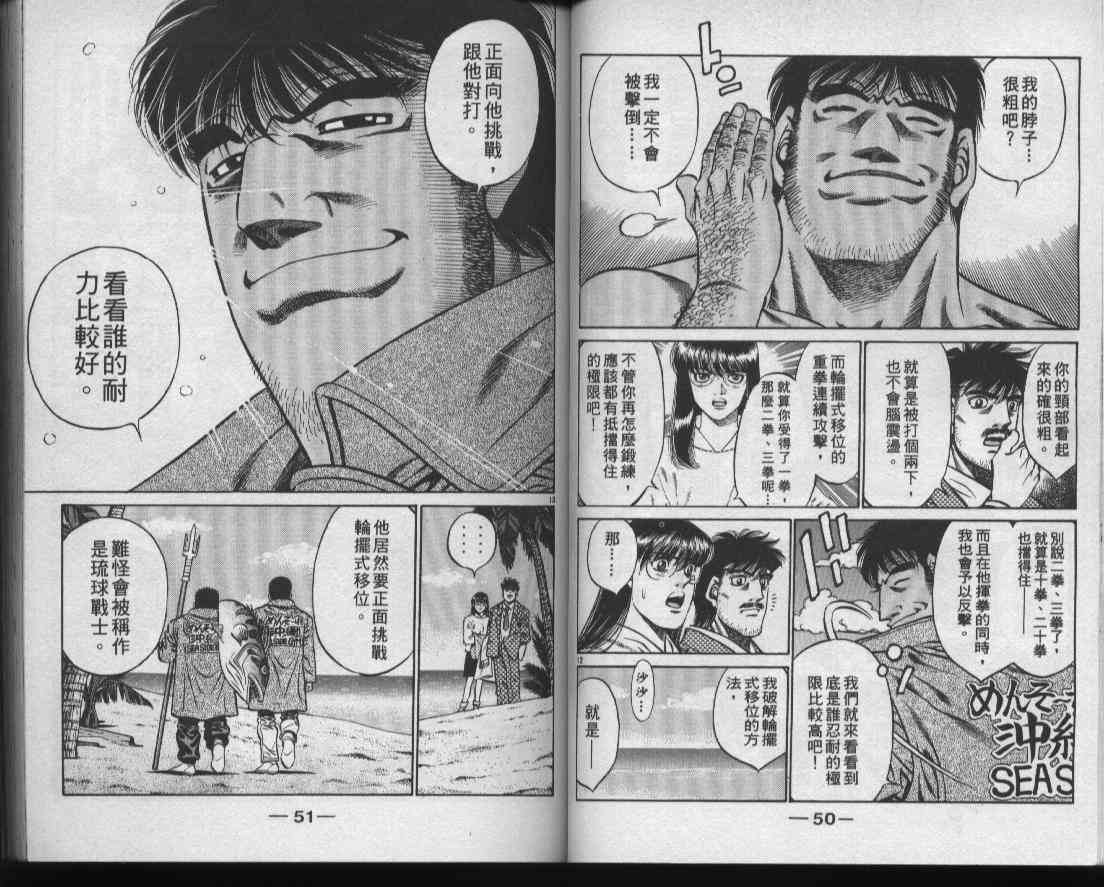 第一神拳 - 第47卷 - 第27张图