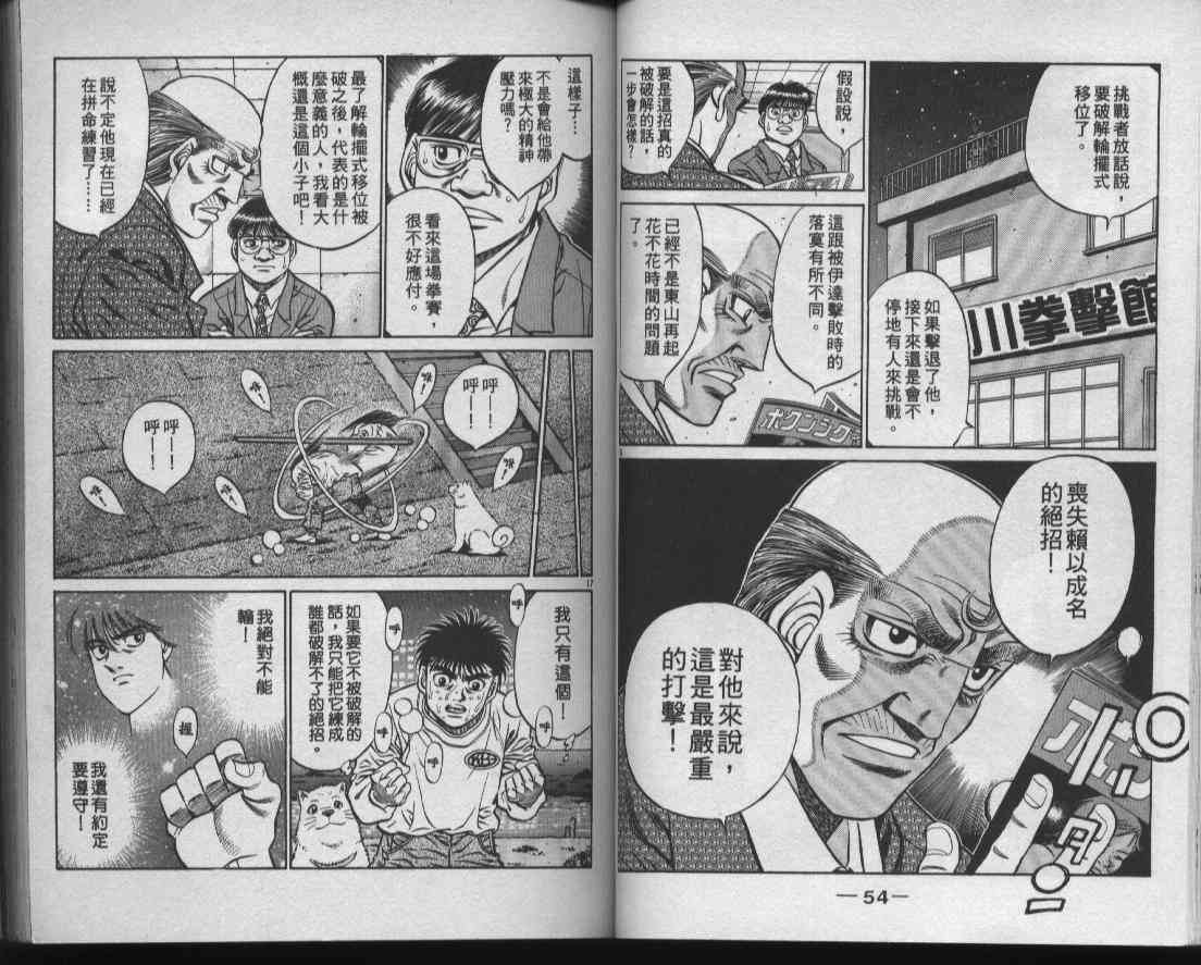 第一神拳 - 第47卷 - 第29张图