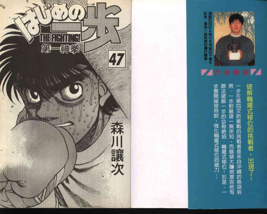 第一神拳 - 第47卷 - 第2张图