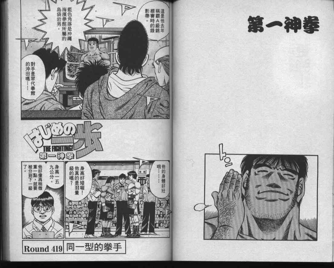 第一神拳 - 第47卷 - 第31张图