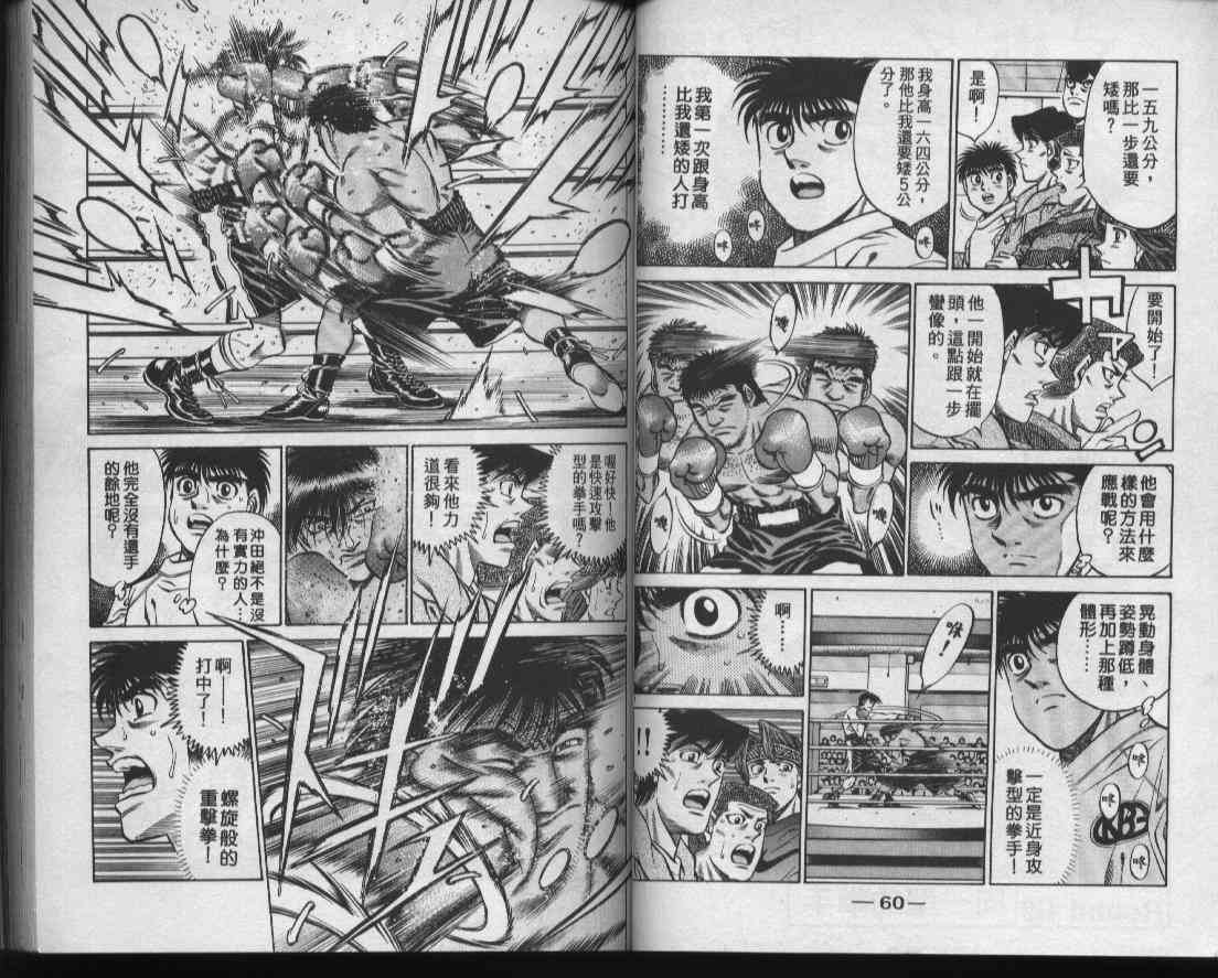 第一神拳 - 第47卷 - 第32张图