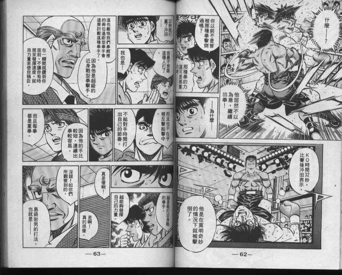 第一神拳 - 第47卷 - 第33张图