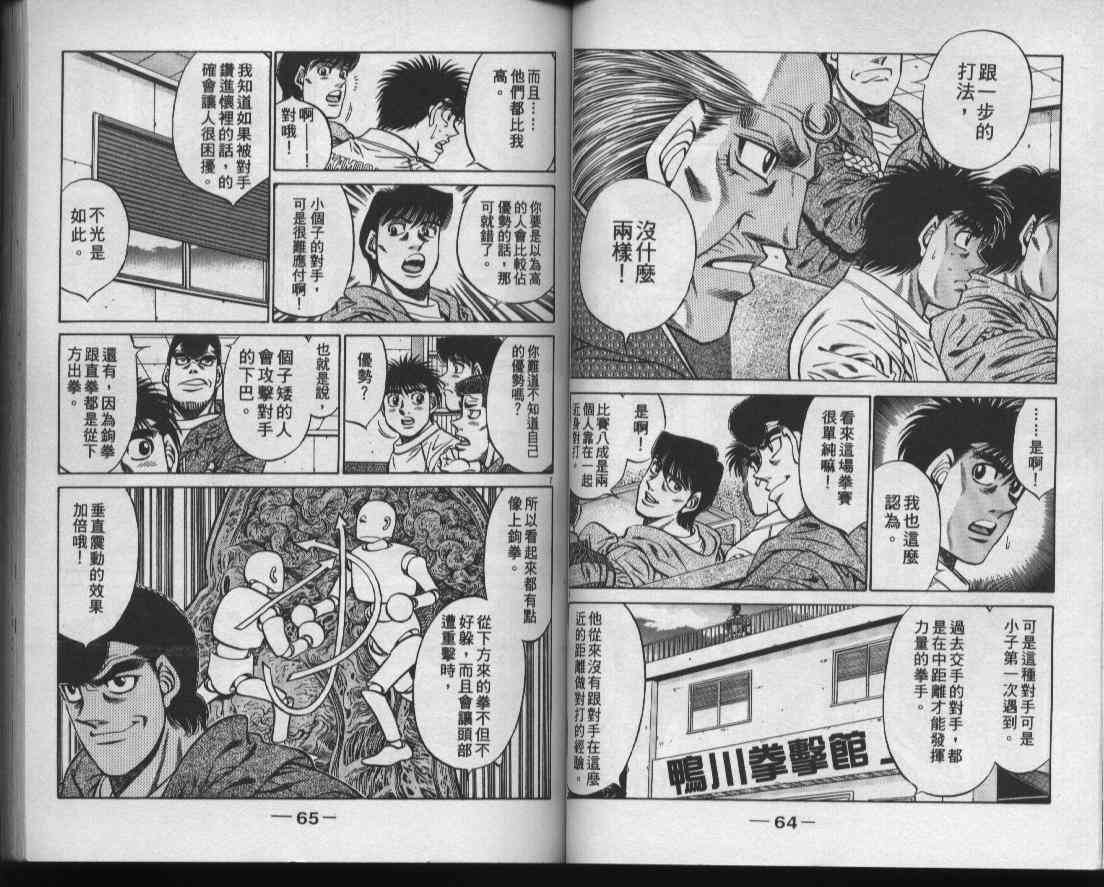 第一神拳 - 第47卷 - 第34张图