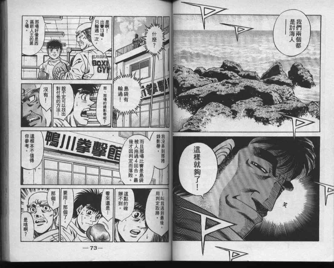 第一神拳 - 第47卷 - 第38张图