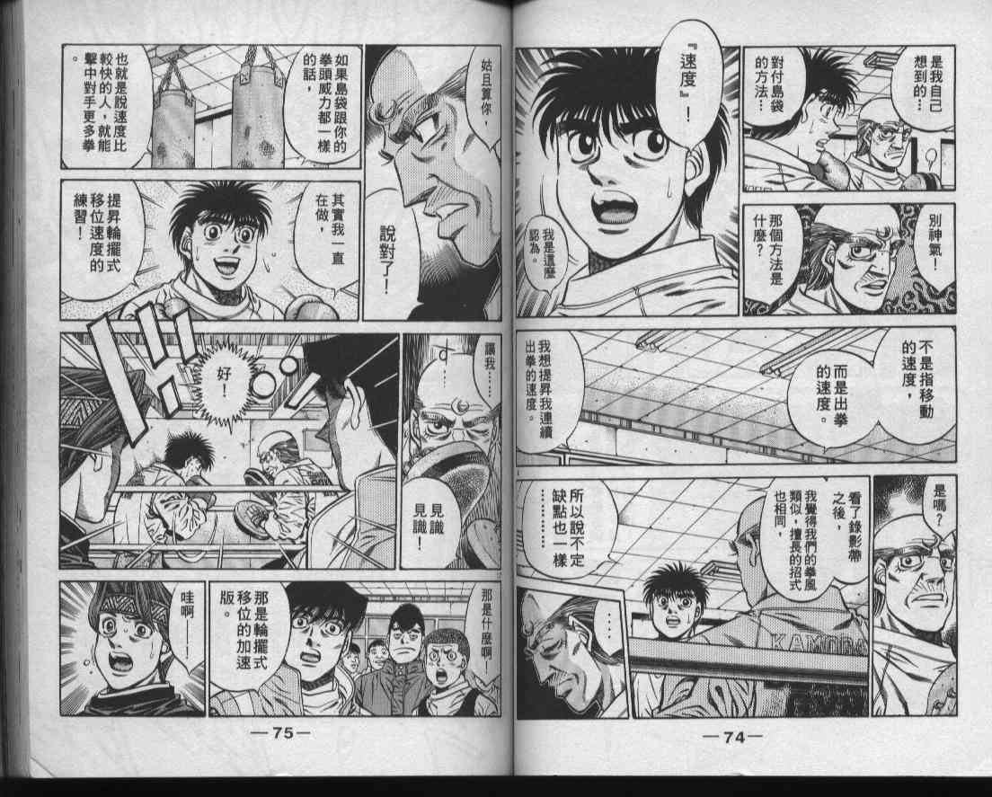 第一神拳 - 第47卷 - 第39张图