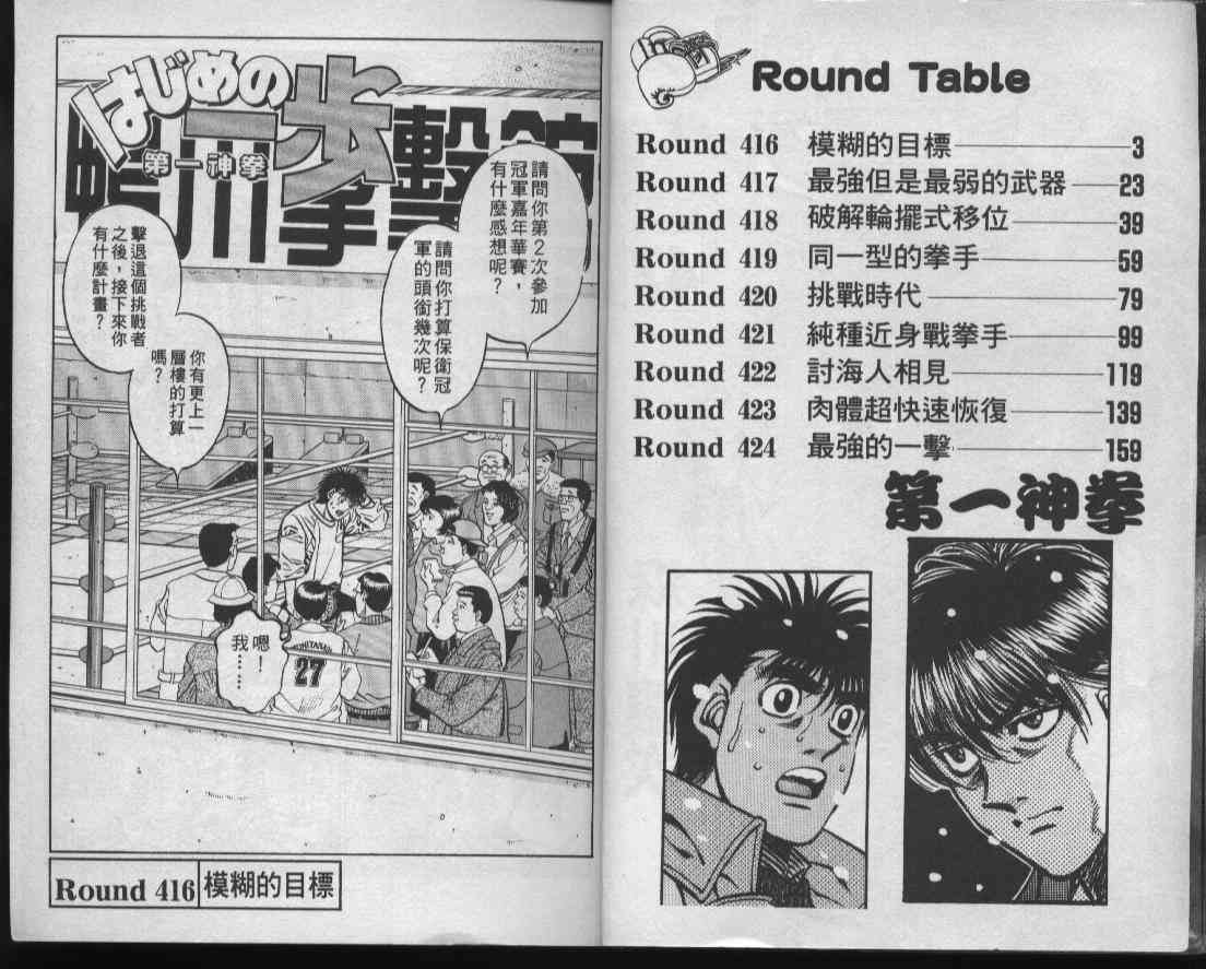 第一神拳 - 第47卷 - 第3张图