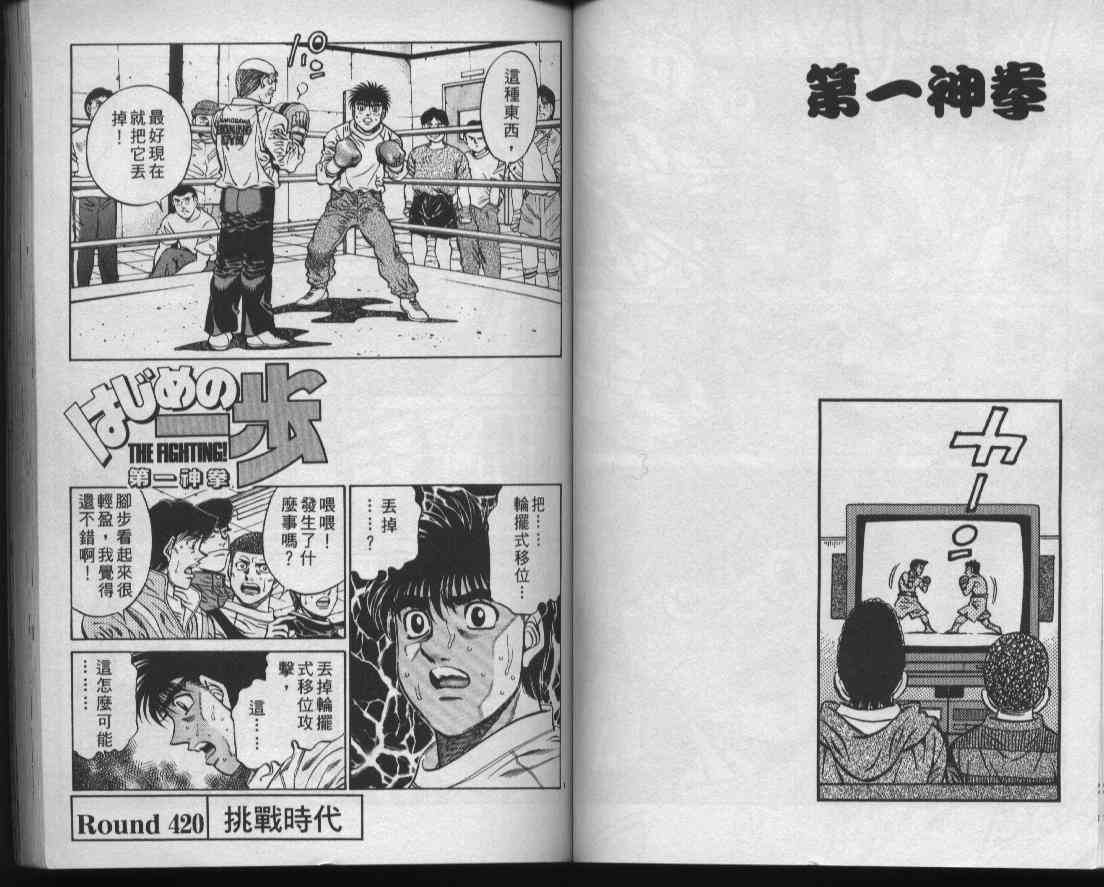 第一神拳 - 第47卷 - 第41张图