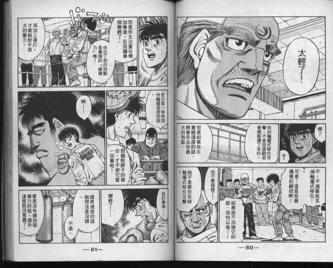 第一神拳 - 第47卷 - 第42张图